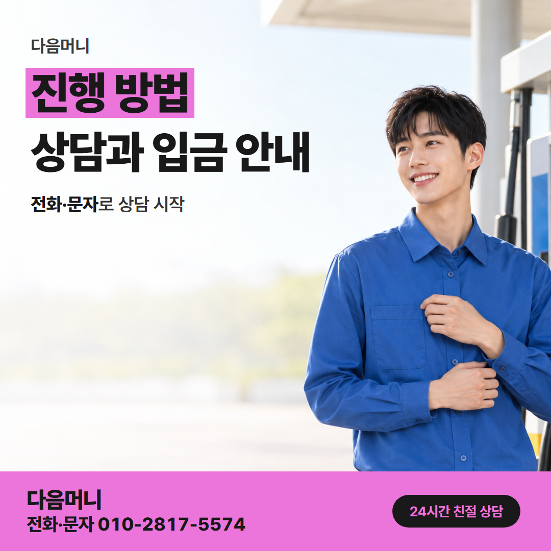 다음머니 연천카드깡 남은 할부를 함께 보는 진행 과정