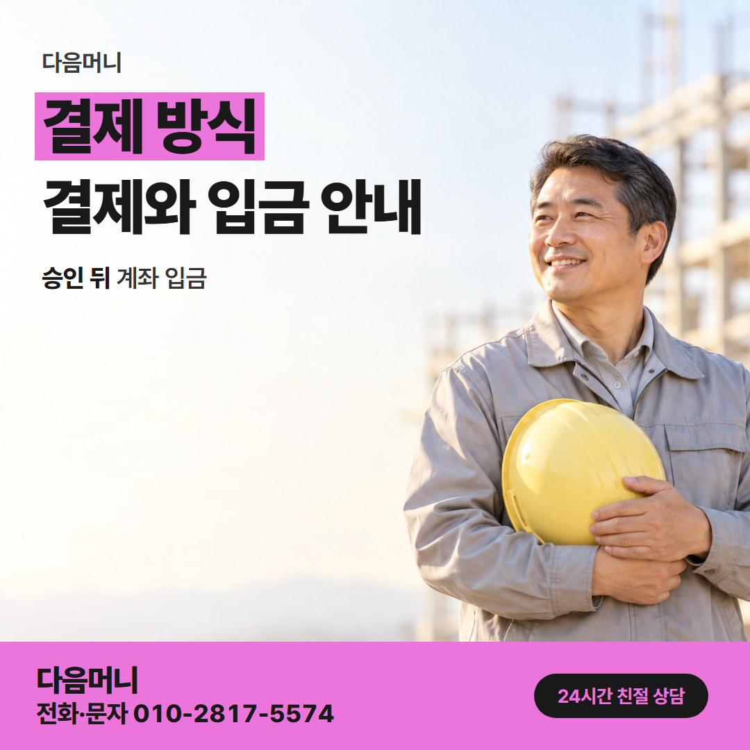 다음머니 연천카드깡 기존 할부와 따로 승인되는 새 결제